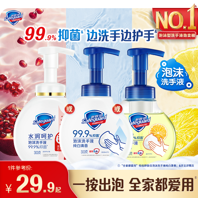舒肤佳抑菌泡沫洗手液家用