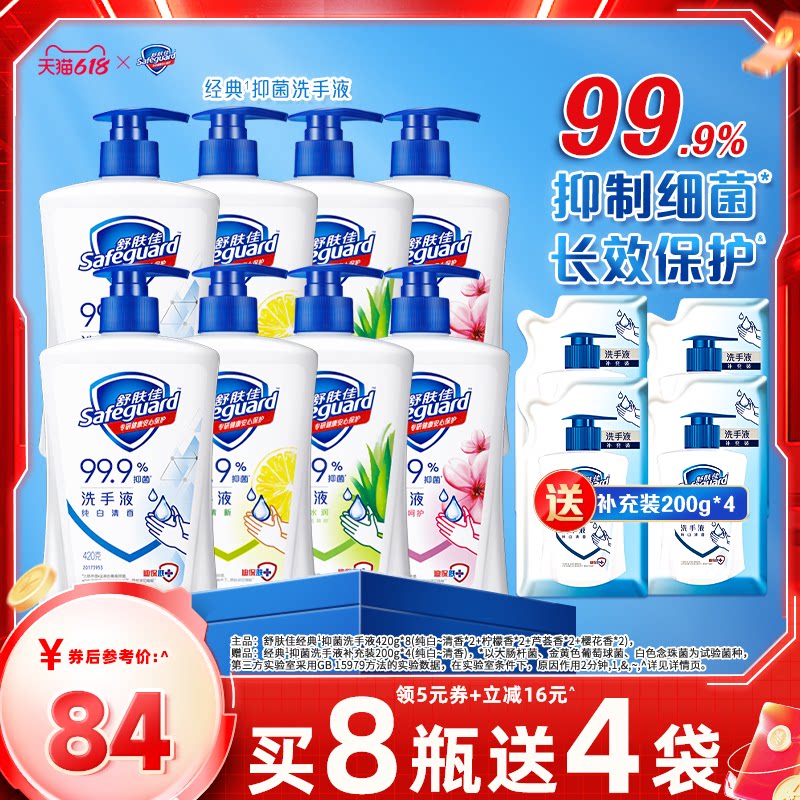 舒肤佳经典抑菌洗手液420g*8大容量