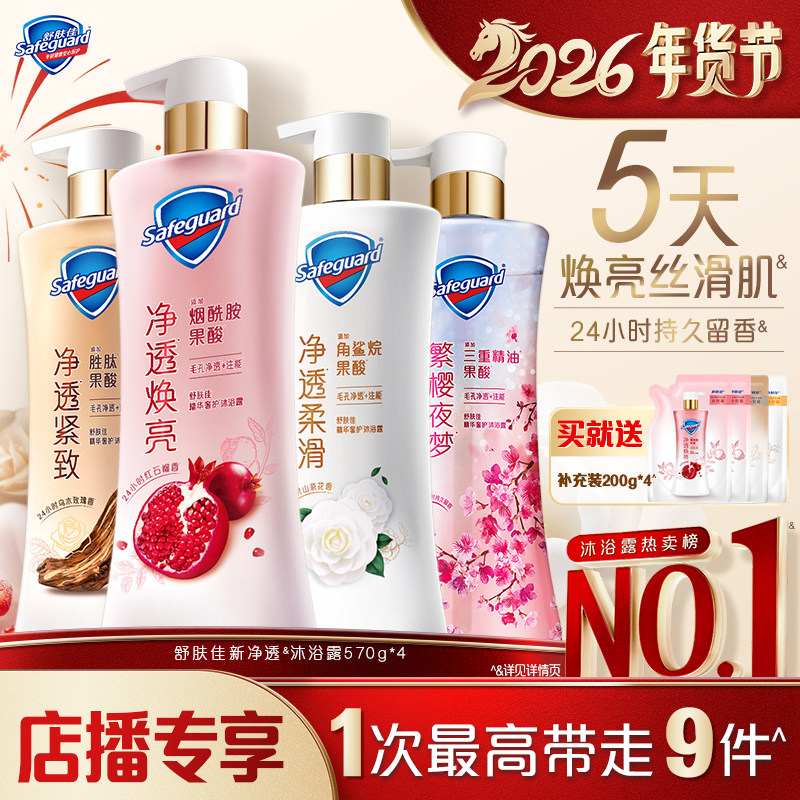 【店播专享】舒肤佳新升级沐浴露红石榴山茶花乌木玫瑰持久留香