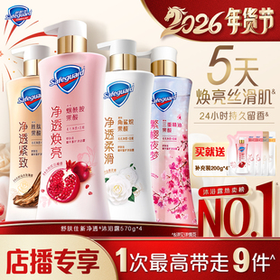 【店播专享】舒肤佳新升级沐浴露红石榴山茶花乌木玫瑰持久留香