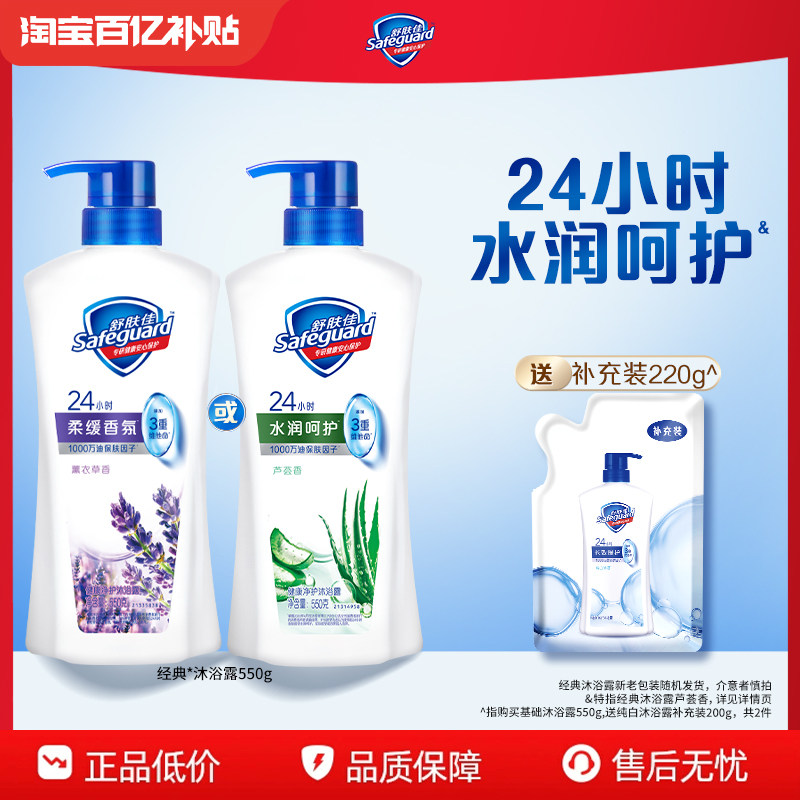【百亿补贴】舒肤佳沐浴露沐浴乳液家庭实惠装旗舰店家用正品