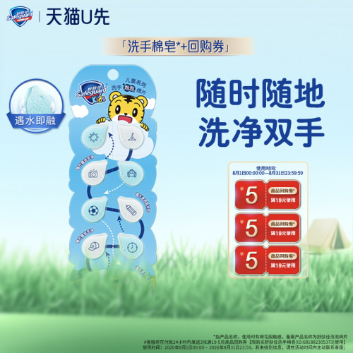 【天猫U先】舒肤佳泡泡洗手棉皂+回购券 - 封面