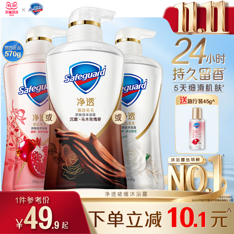 舒肤佳净透沐浴露红石榴山茶花乌木玫瑰持久留香果酸沐浴官方正品