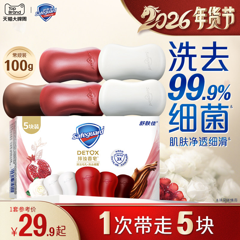 舒肤佳排浊红石榴山茶花乌木玫瑰香皂家庭套组洗手洗澡沐浴皂肥皂