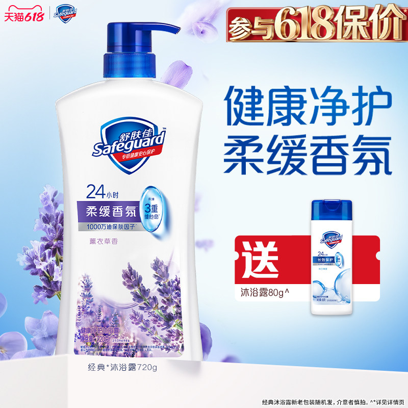 舒肤佳沐浴露薰衣草香型男女士家用沐浴乳液品牌官方正品旗舰店