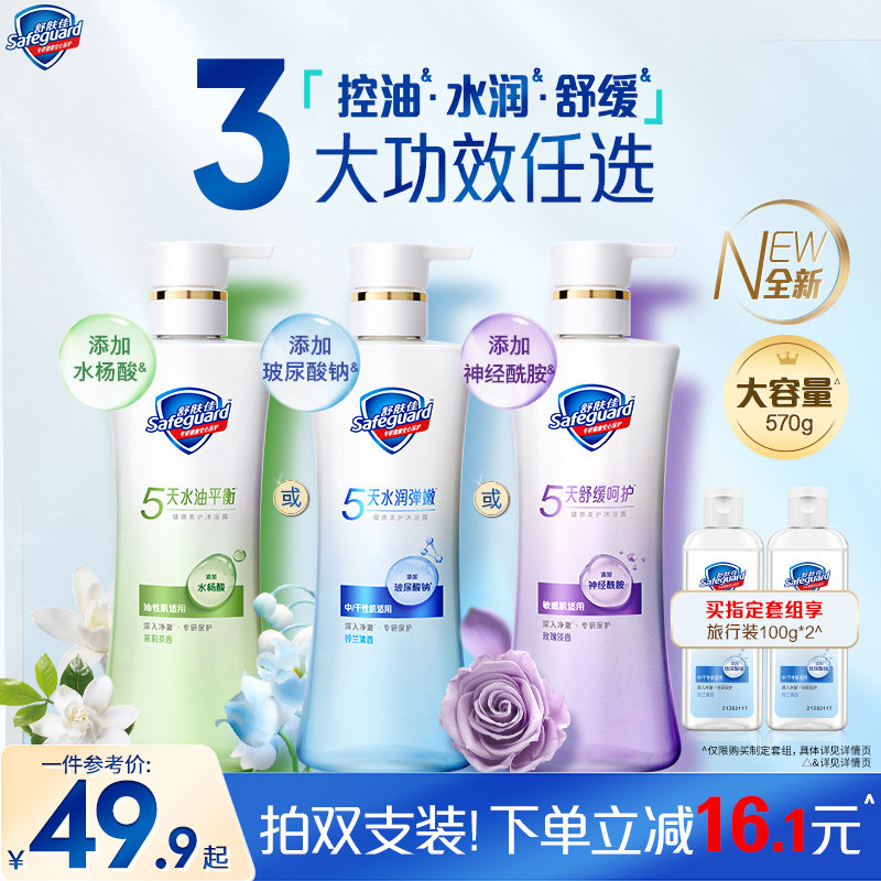 【分肤定制】舒肤佳健康美护沐浴露水润呵护敏感油皮干皮敏肌