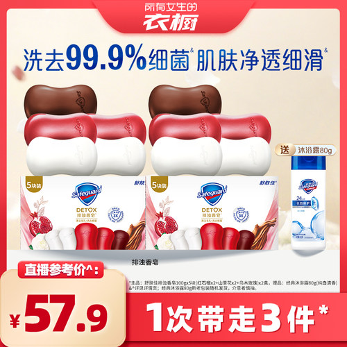 【所有女生的衣橱直播间】舒肤佳排浊香皂100g*10官方旗舰店正品