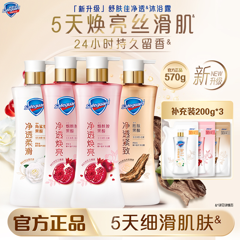 舒肤佳净透沐浴露570*4+200g*4