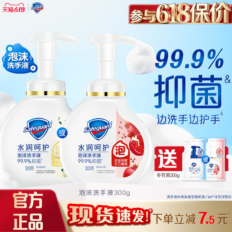 舒肤佳泡沫抑菌洗手液玻尿酸红石榴山茶花家用滋润正品官方旗舰店