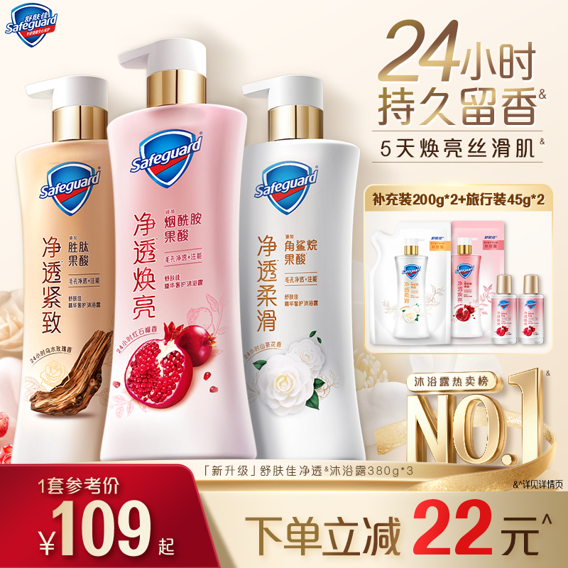 舒肤佳净透沐浴露套装