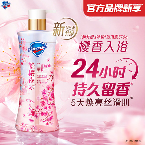 舒肤佳净透沐浴露繁樱夜梦香樱花