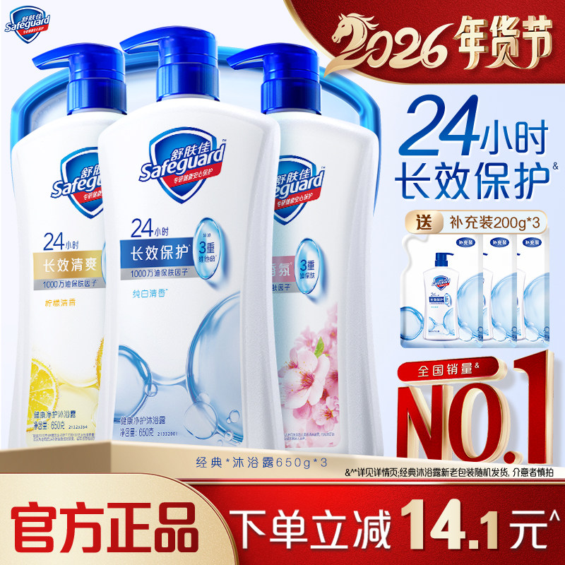 舒肤佳沐浴露身体清洁沐浴乳液家庭实惠装大容量男女士正品旗舰店,洗护清洁剂/卫生巾/纸/香薰,沐浴露,淘宝优惠券,粉丝福利购,淘宝优惠卷