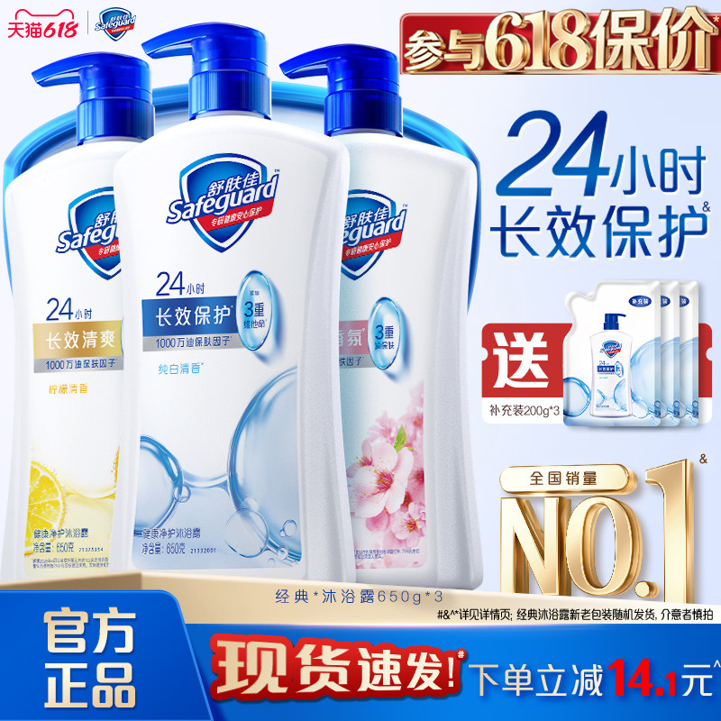 舒肤佳沐浴露身体沐浴乳液家庭实惠装大容量男女士正品旗舰店