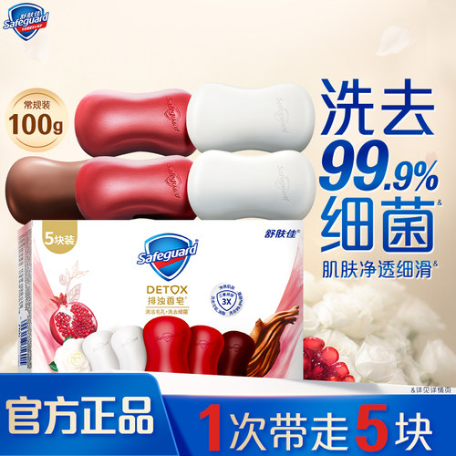 舒肤佳红石榴山茶花排浊香皂