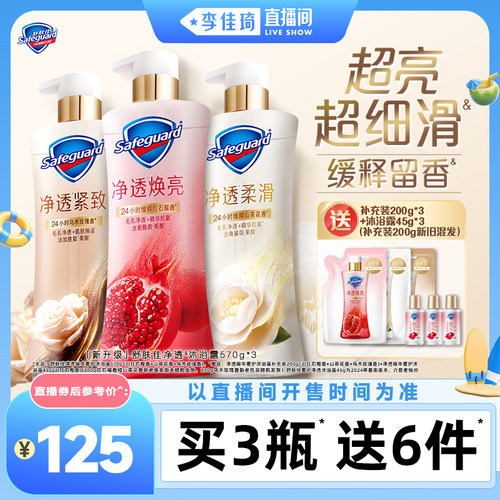 【李佳琦直播间】舒肤佳精华奢护沐浴露570g*3组合装