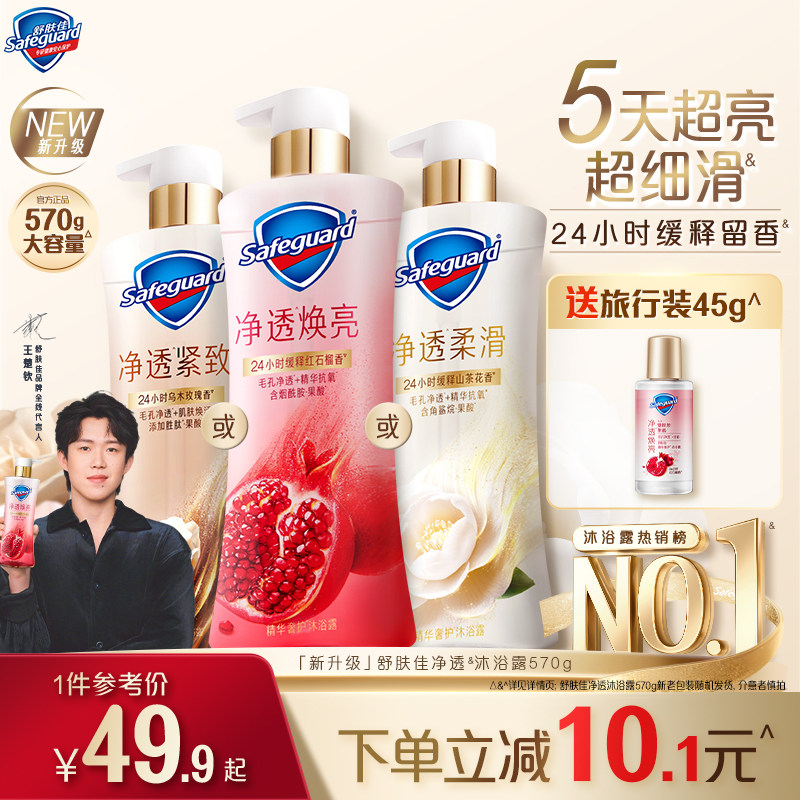 【新升级】舒肤佳净透沐浴露红石榴山茶花乌木玫瑰果酸缓释留香