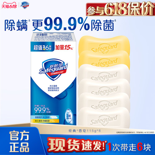 舒肤佳沐浴香皂身体清洁