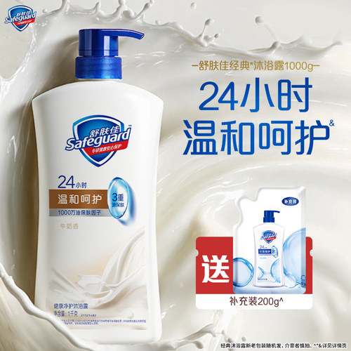 舒肤佳温和呵护牛奶醇香沐浴露