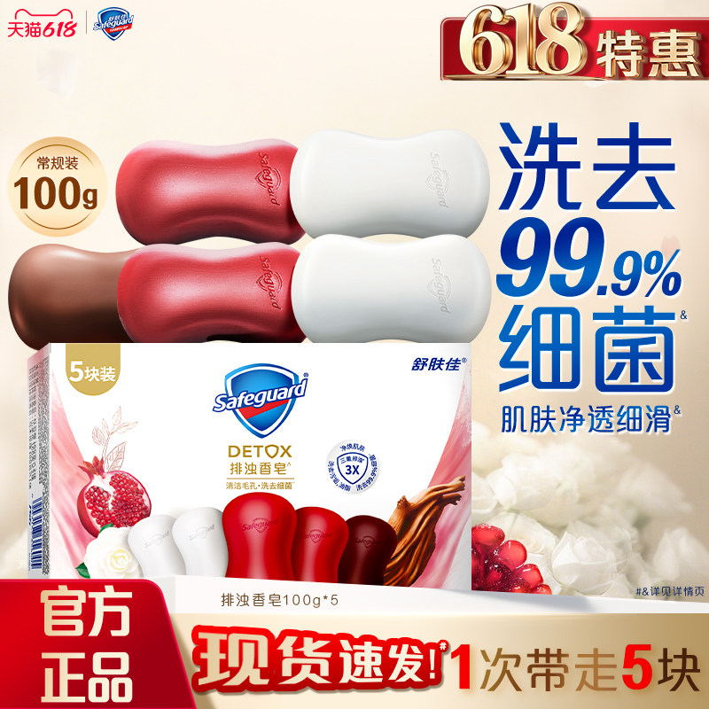 舒肤佳排浊红石榴山茶花乌木玫瑰香皂家庭套组洗手洗澡沐浴皂肥皂