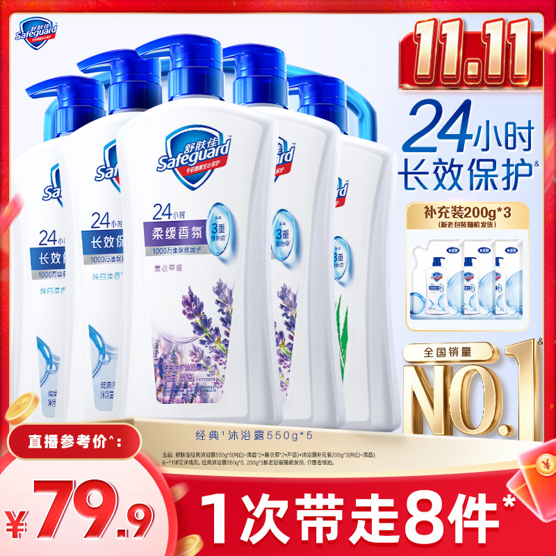 【蜂狂双11】舒肤佳沐浴露大容量家庭装洗澡沐浴乳液官方旗舰店