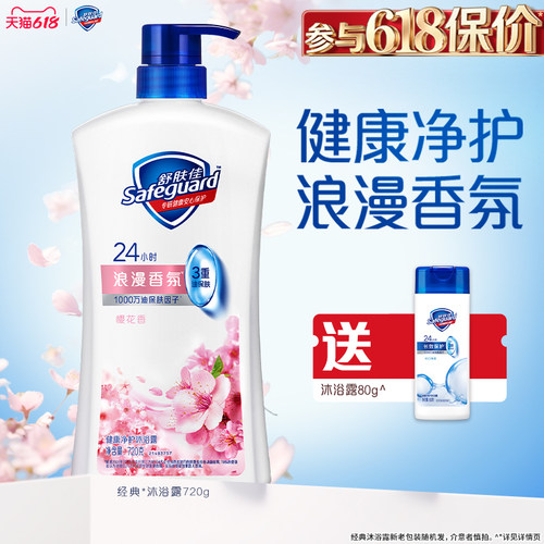 舒肤佳沐浴露樱花香浪漫香氛