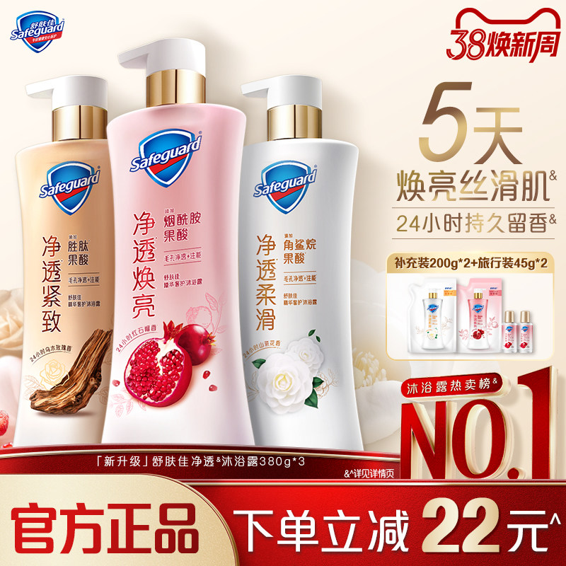 【新升级】舒肤佳净透沐浴露红石榴山茶花乌木玫瑰持久留香沐浴乳