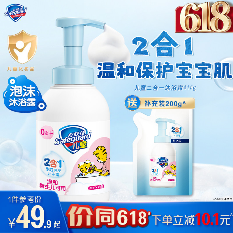 舒肤佳儿童沐浴露洗发沐浴二合一温和清洁新生儿可用官方正品