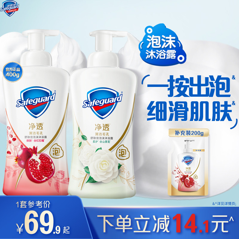 舒肤佳净透泡沫沐浴露红石榴山茶花香持久留香沐浴细滑肌肤旗舰店