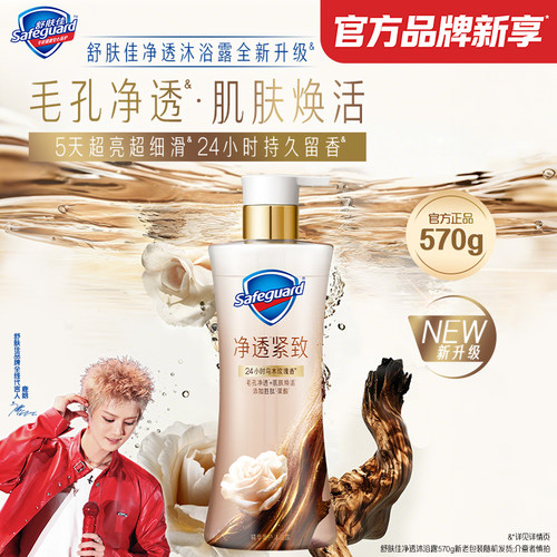舒肤佳净透沐浴露乌木玫瑰