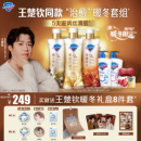 舒肤佳净透暖冬系列沐浴露持久留香 暖冬礼盒套组 王楚钦同款