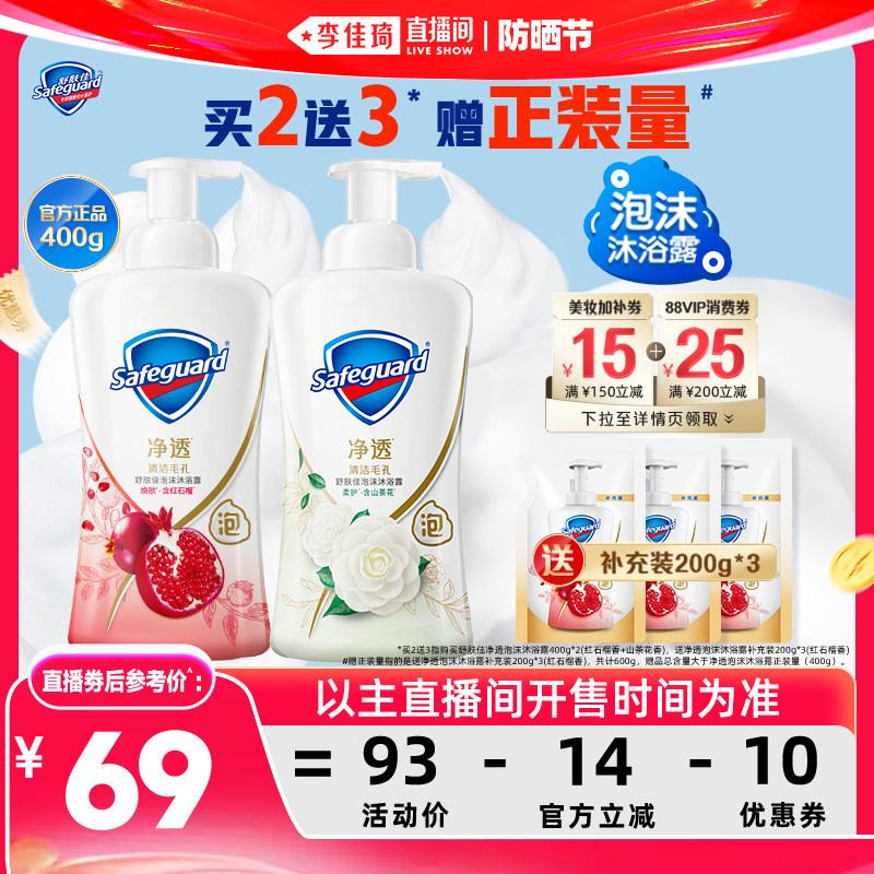 舒肤佳净透泡沫沐浴露
