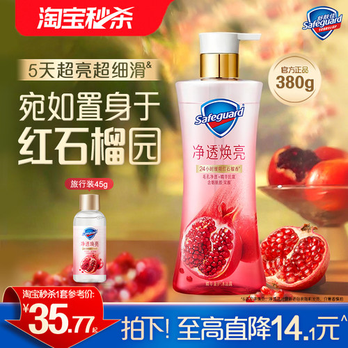 舒肤佳净透沐浴露缓释榴持久留香