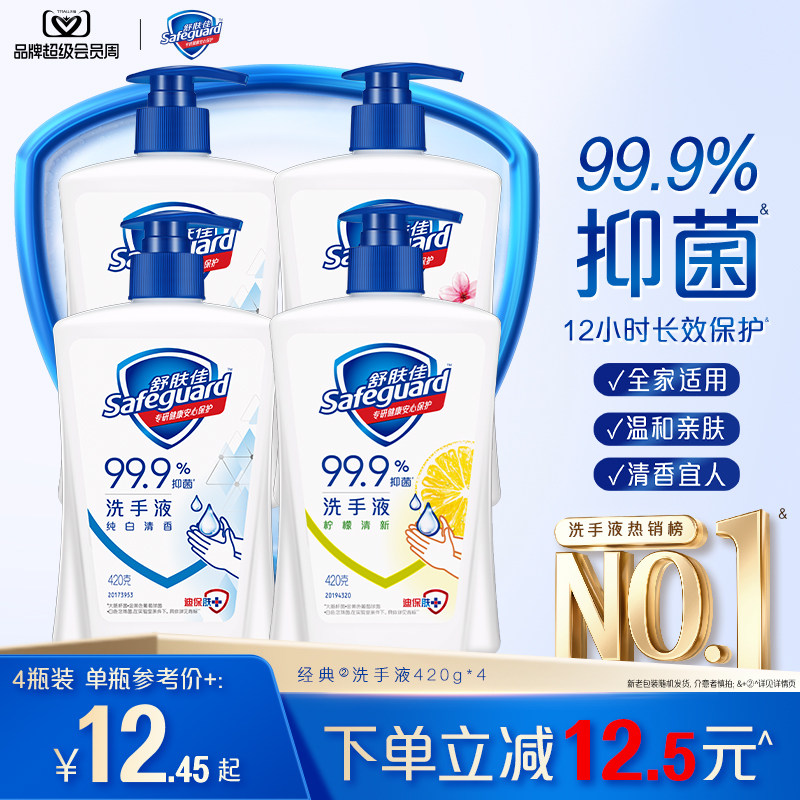 舒肤佳抑菌洗手液家用多香型