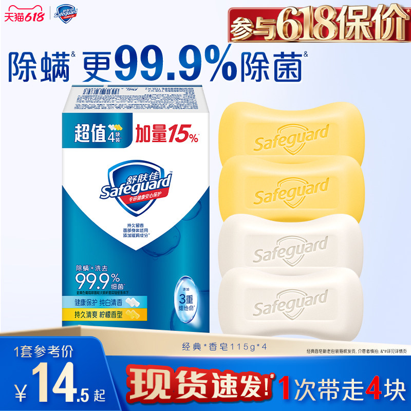 舒肤佳香皂家庭实惠装套组洗手沐浴肥皂清香型正品官方品牌旗舰店
