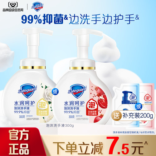 舒肤佳红石榴氨基酸抑菌洗手液