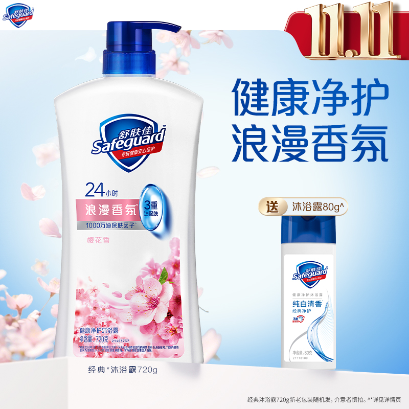 舒肤佳沐浴露樱花香男女士清洁沐浴乳液大容量官方正品旗舰店