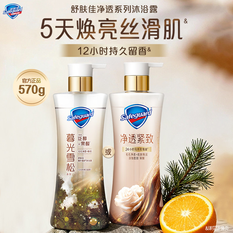 【净透滋润】舒肤佳净透限定系列咖啡沐浴露栗香奶咖暮光雪松微醺