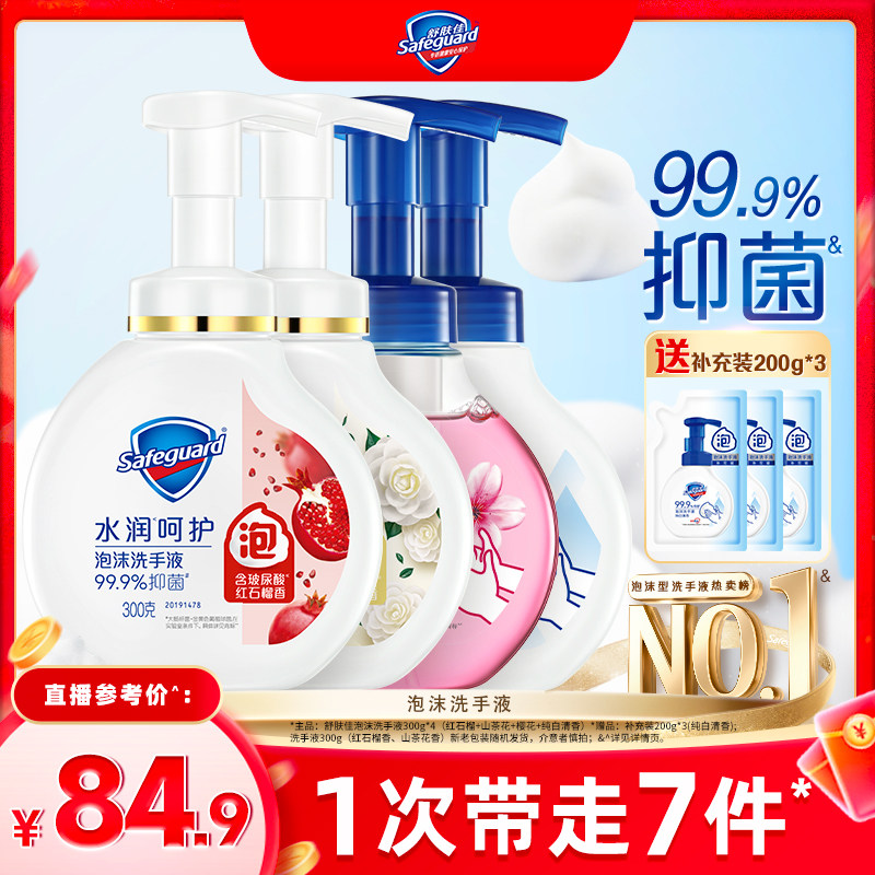 【曹颖甄选】舒肤佳泡沫抑菌洗手液300g*4多香型组合装官方正品