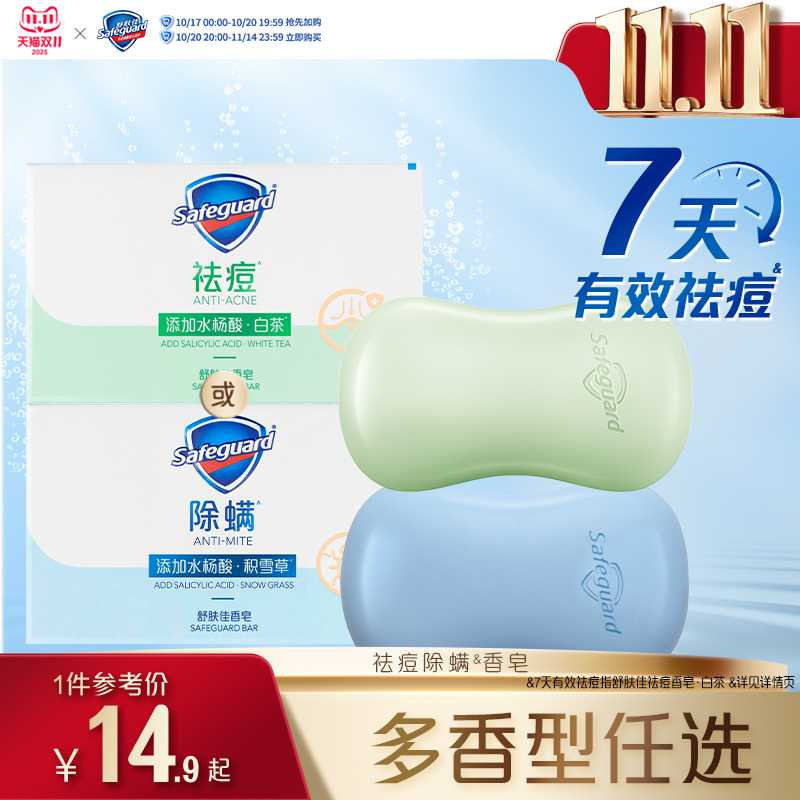 舒肤佳祛痘除螨香皂108g水杨酸