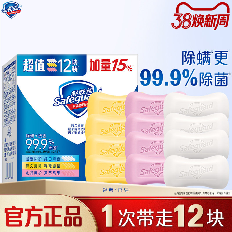舒肤佳香皂家庭套组实惠装洗手沐浴洗澡肥皂清香型正品官方旗舰店