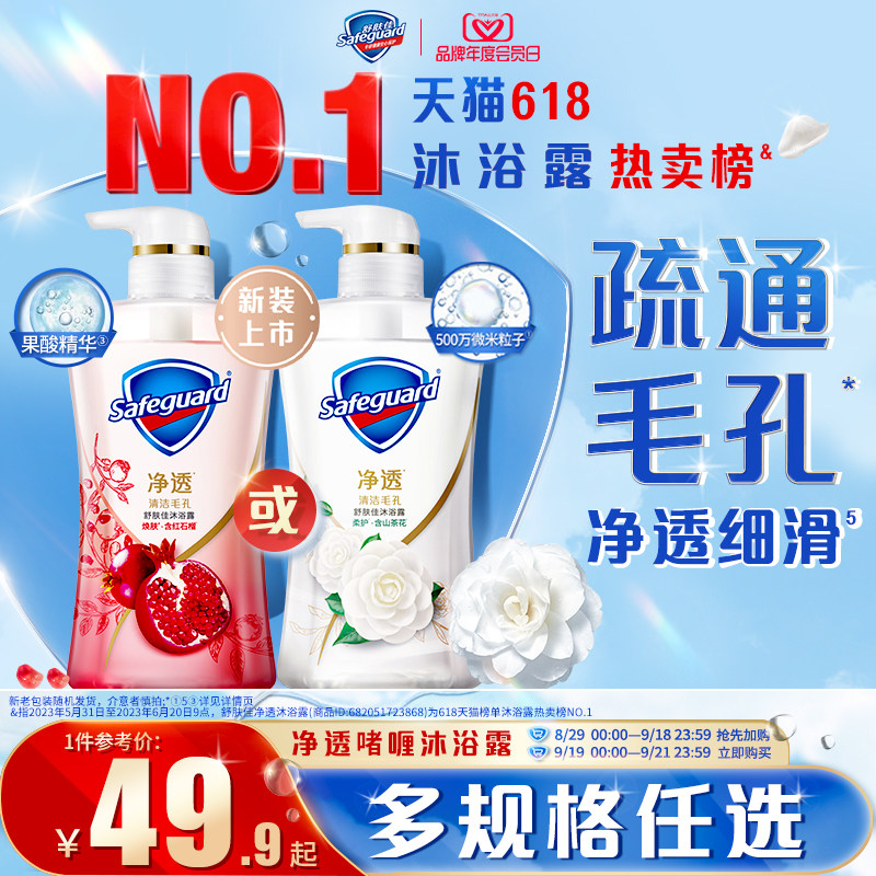 舒肤佳红石榴山茶花净透泡沫沐浴露持久留香啫喱沐浴乳液品牌男女高性价比高么？