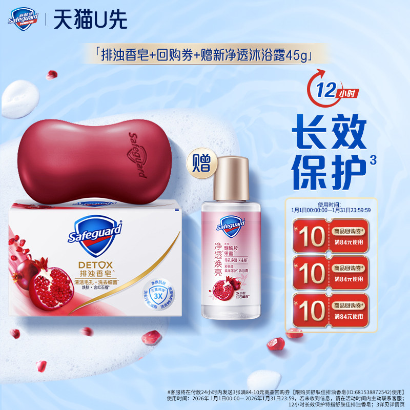 【天猫U先】舒肤佳排浊香皂+回购券送新升级净透沐浴露45g,洗护清洁剂/卫生巾/纸/香薰,香皂,淘宝优惠券,粉丝福利购,淘宝优惠卷