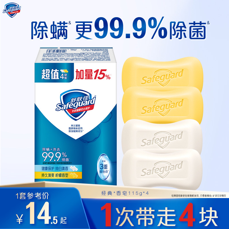 舒肤佳香皂家庭装多香型洗手沐浴图片