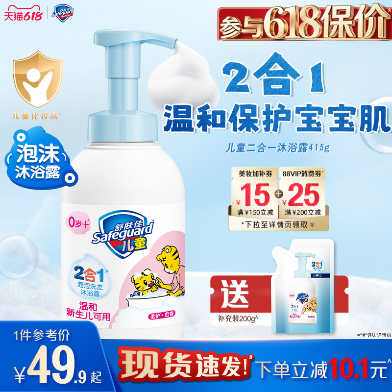 舒肤佳儿童沐浴露洗发沐浴二合一温和清洁新生儿可用官方正品