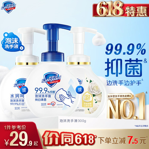 舒肤佳抑菌泡沫洗手液家用