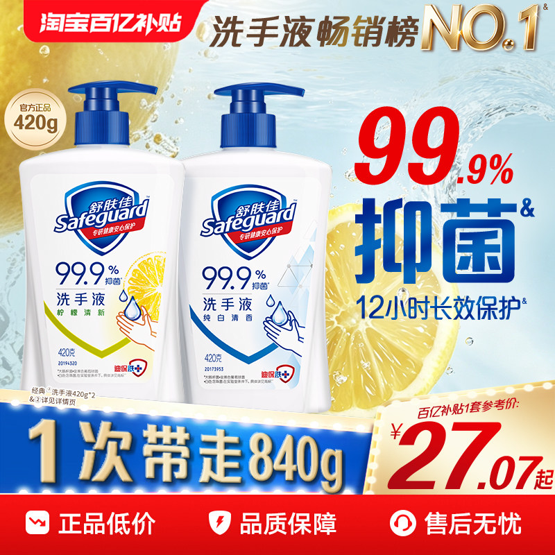 舒肤佳抑菌洗手液套组纯白清香家用组合官方正品品牌