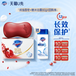 回购券赠沐浴露80g 舒肤佳排浊香皂 天猫U先