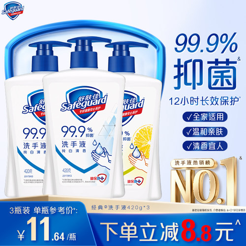 舒肤佳抑菌洗手液家用多香型