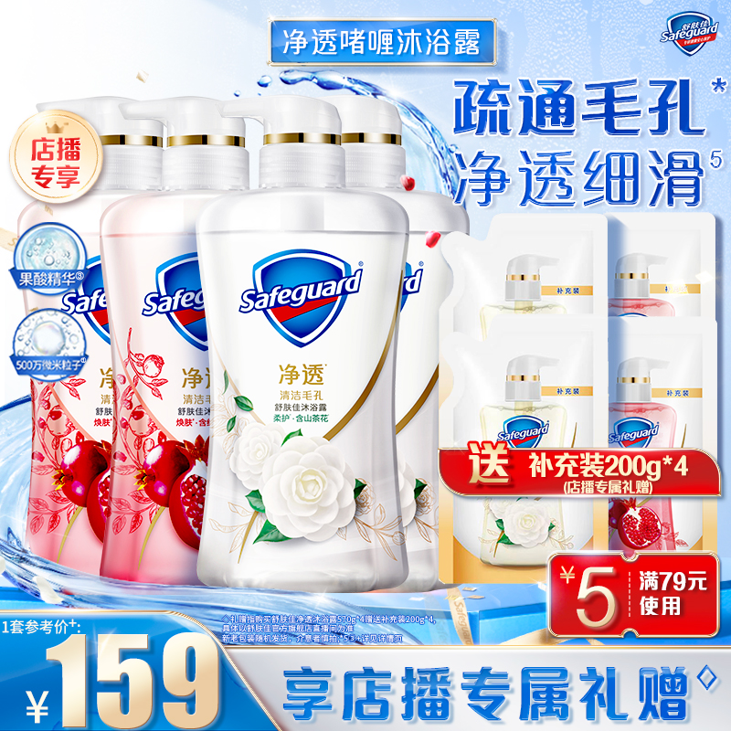 【店播专享】舒肤佳净透啫喱沐浴露红石榴山茶花香持久留香家用