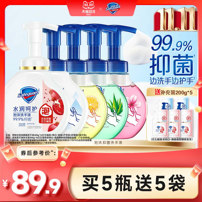 舒肤佳泡沫抑菌洗手液